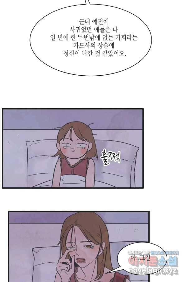 N번째 연애 5화 22