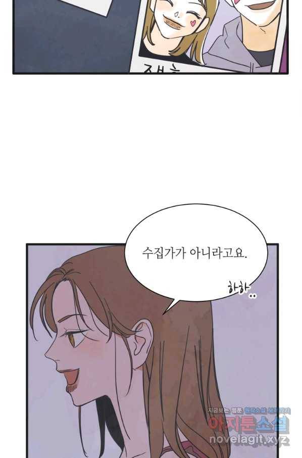 N번째 연애 5화 25