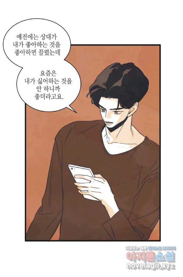 N번째 연애 5화 27