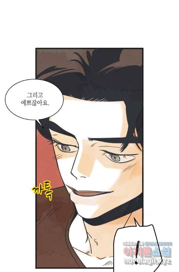 N번째 연애 5화 28