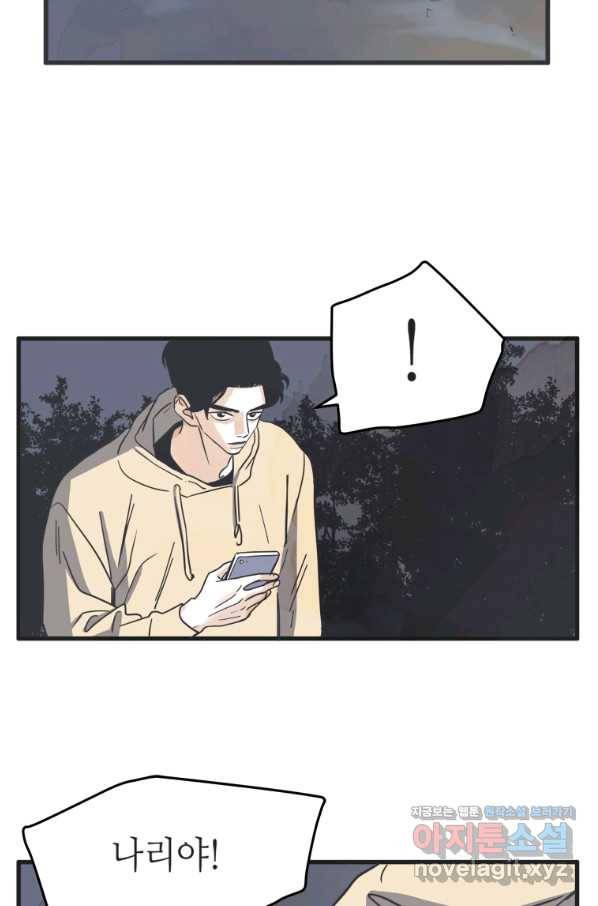 N번째 연애 5화 31