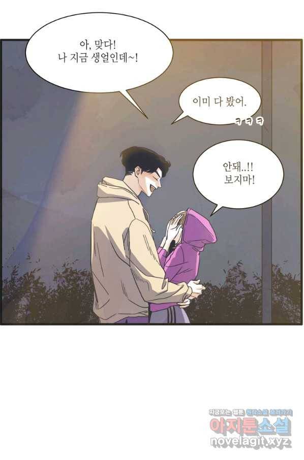 N번째 연애 5화 36
