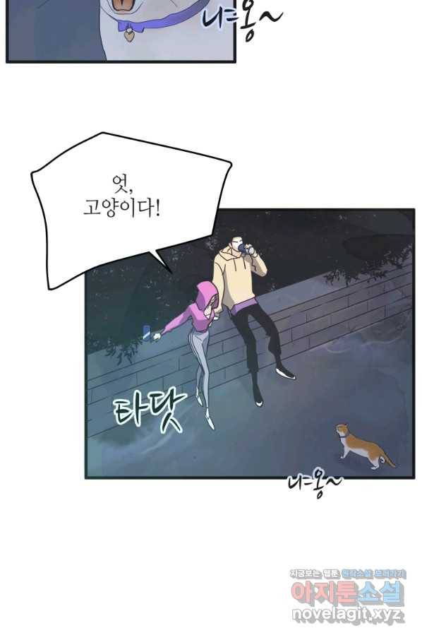 N번째 연애 5화 38