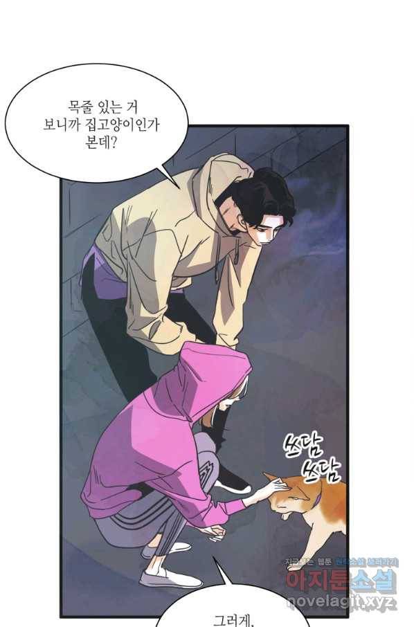 N번째 연애 5화 39