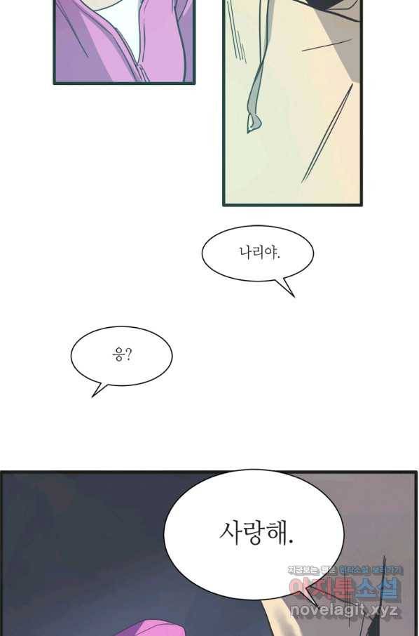 N번째 연애 5화 41
