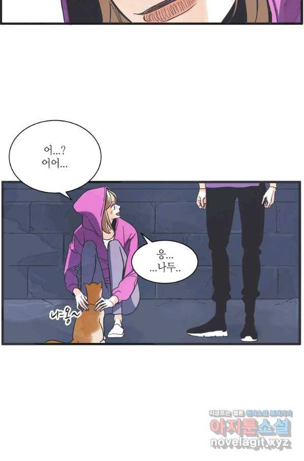 N번째 연애 5화 43