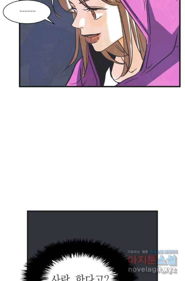 N번째 연애 5화 45
