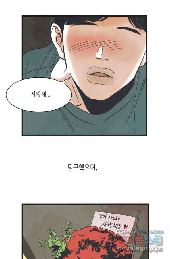 N번째 연애 5화 49