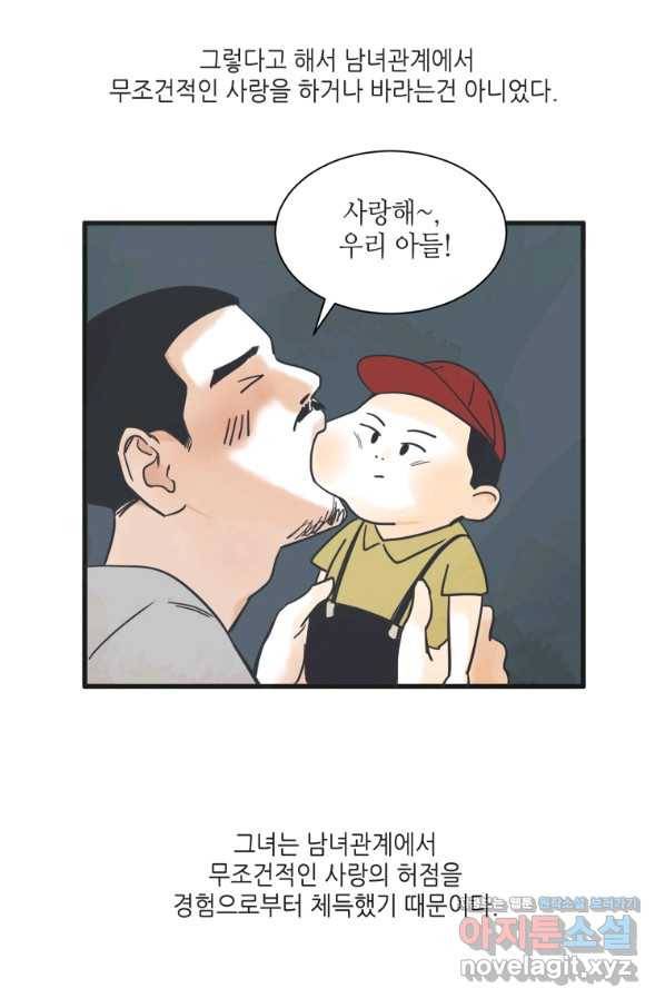 N번째 연애 5화 51