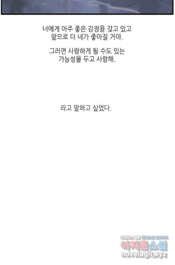 N번째 연애 5화 53
