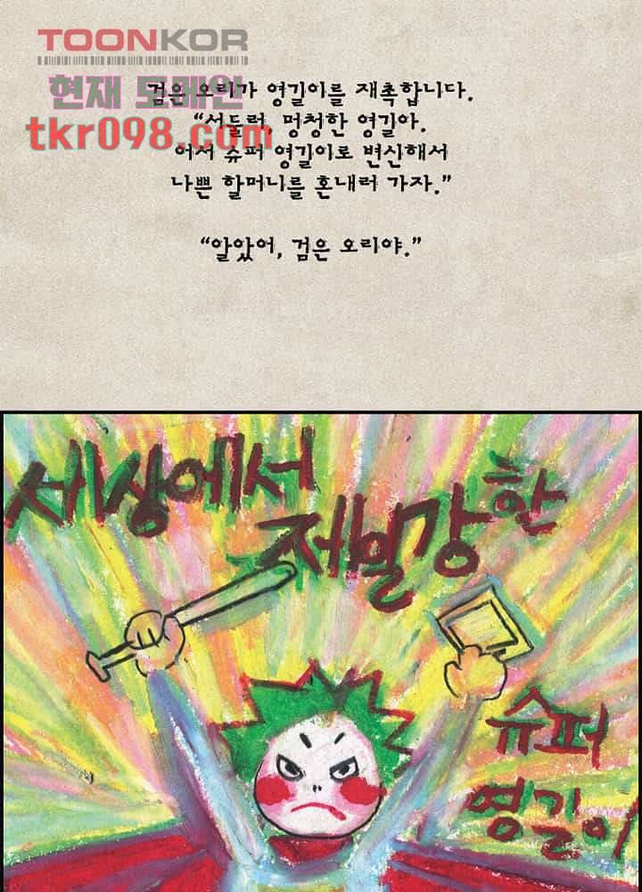 회색 방, 소녀 29화 24