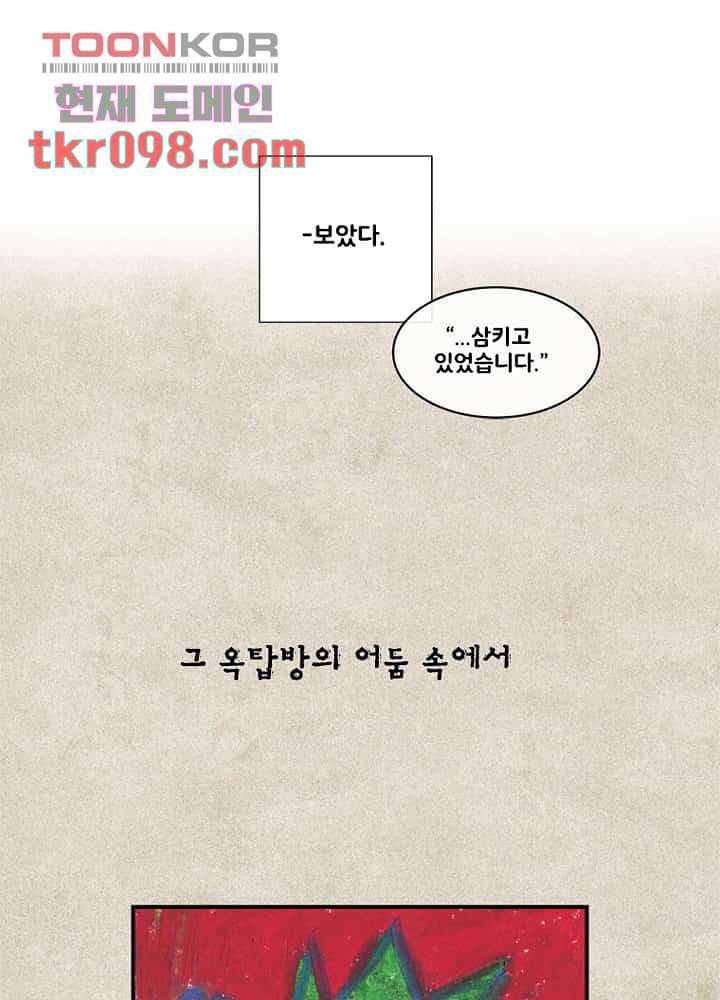 회색 방, 소녀 29화 52