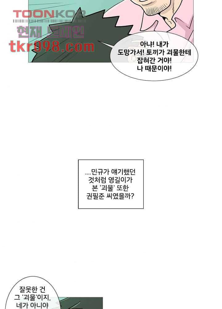 회색 방, 소녀 29화 78