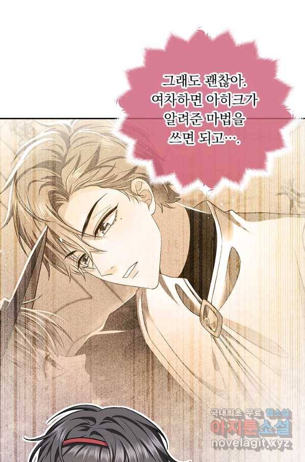 마녀 따위 안 할래요 46화 8