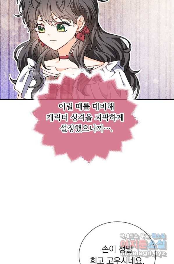 마녀 따위 안 할래요 46화 9