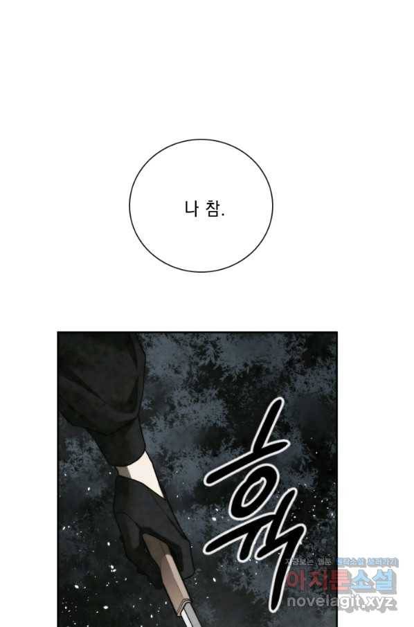 메모라이즈(MEMORIZE) 92화 1