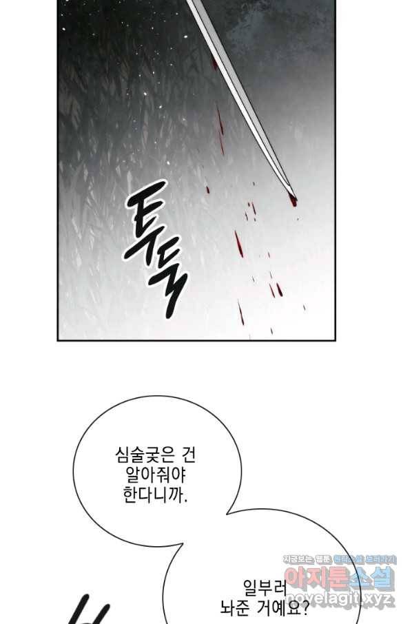 메모라이즈(MEMORIZE) 92화 2
