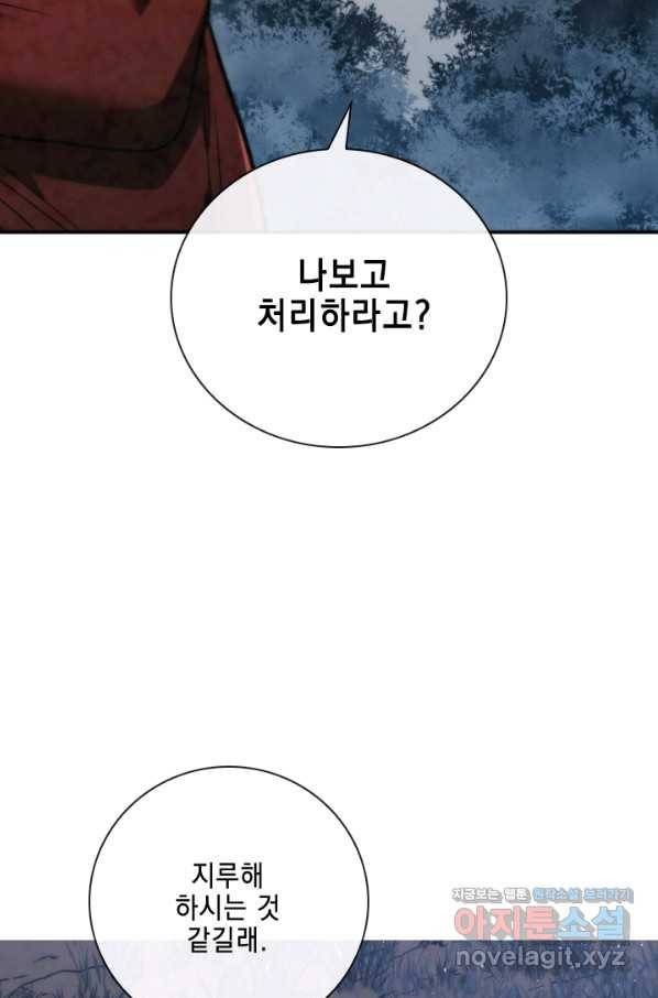 메모라이즈(MEMORIZE) 92화 4
