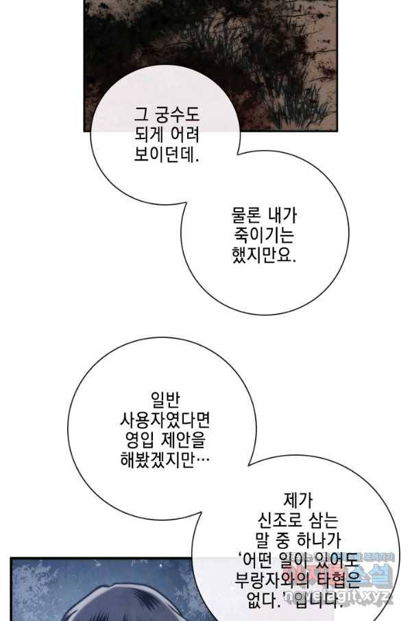 메모라이즈(MEMORIZE) 92화 6