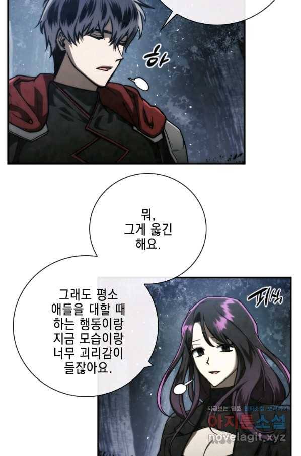 메모라이즈(MEMORIZE) 92화 7