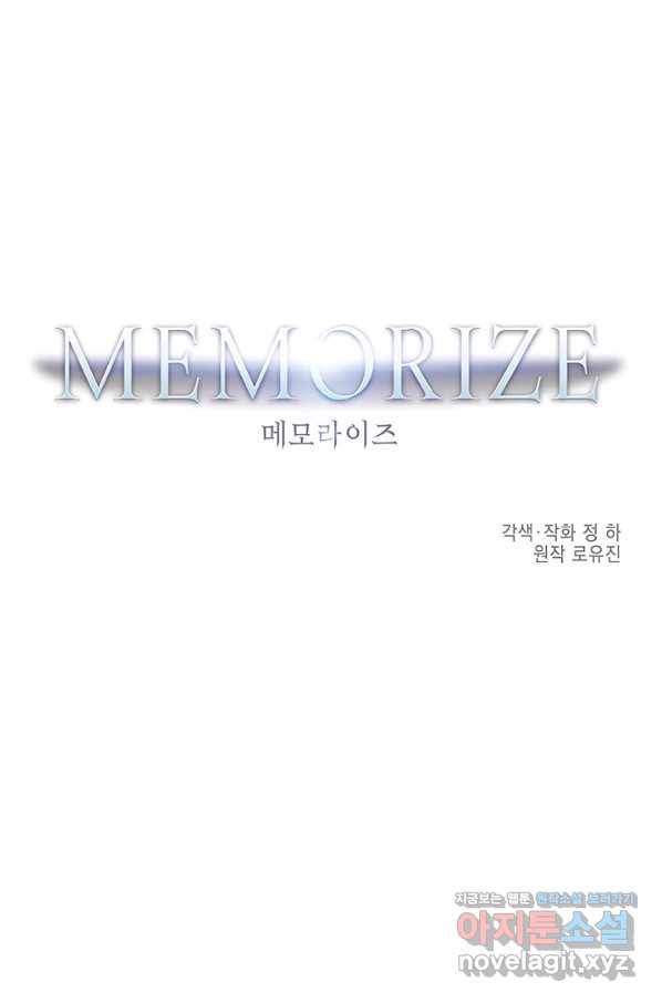 메모라이즈(MEMORIZE) 92화 11