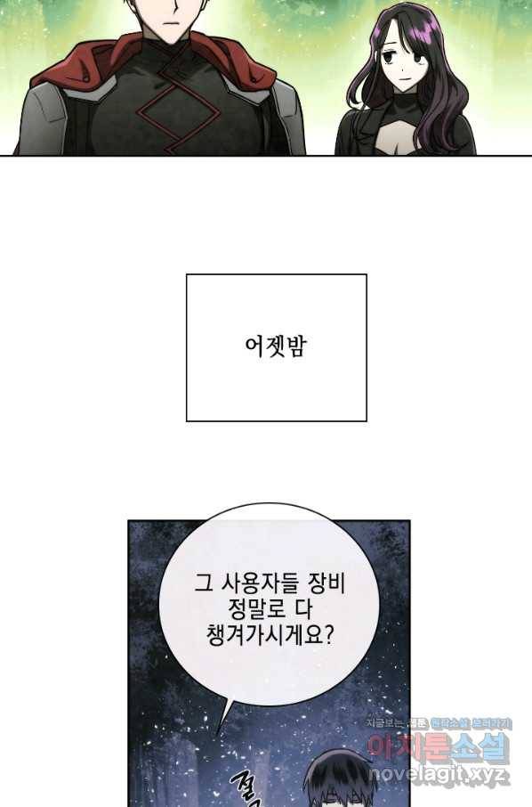 메모라이즈(MEMORIZE) 92화 16