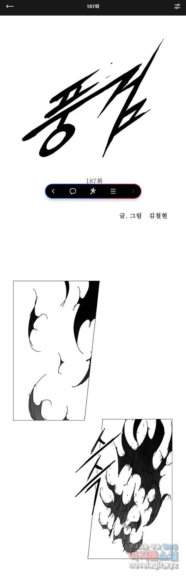 풍검 187화 1
