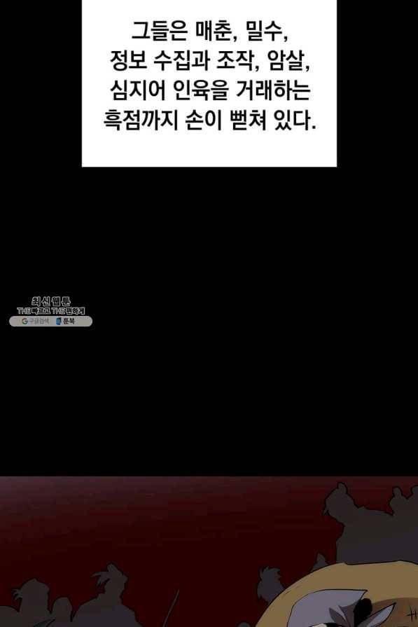 의원, 다시 살다 79화 4