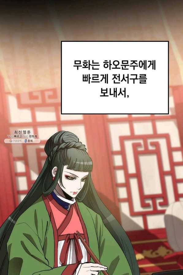 의원, 다시 살다 79화 11