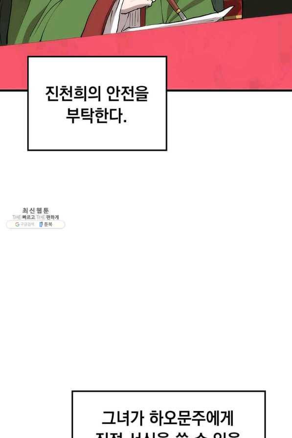 의원, 다시 살다 79화 12