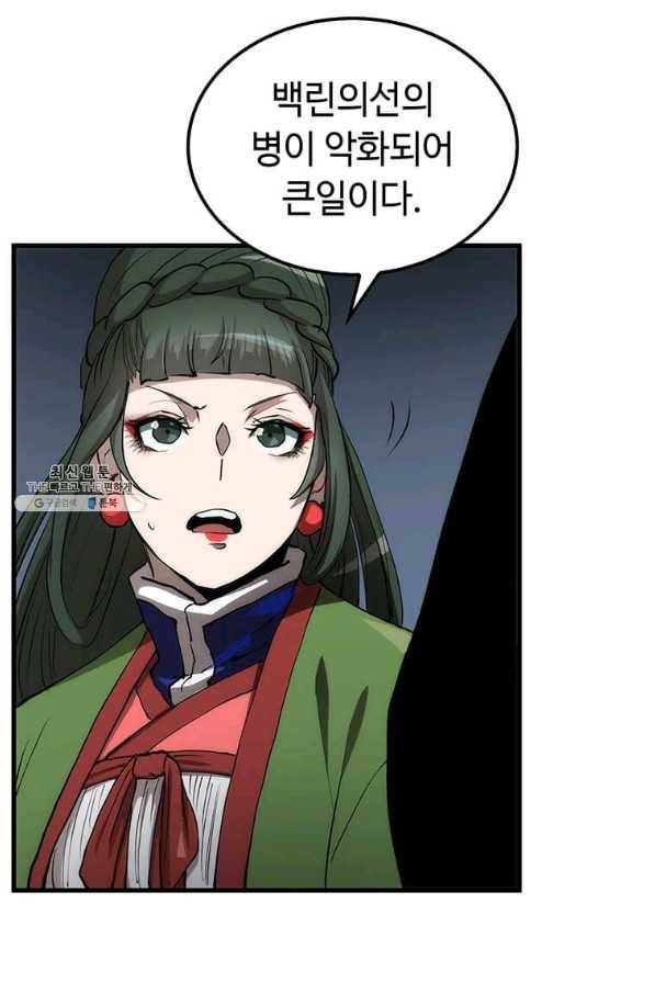 의원, 다시 살다 79화 20