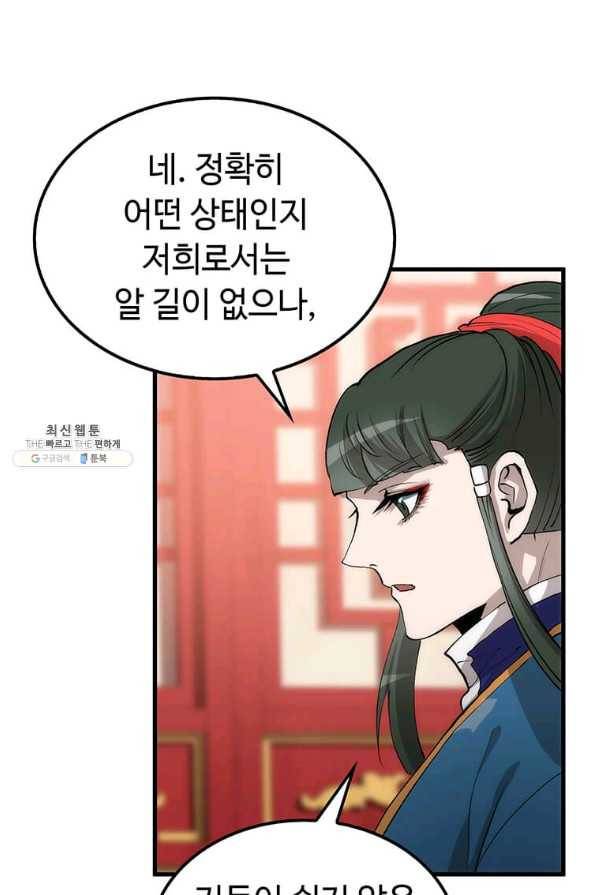 의원, 다시 살다 79화 21