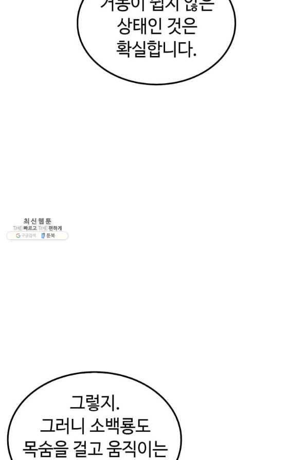 의원, 다시 살다 79화 22