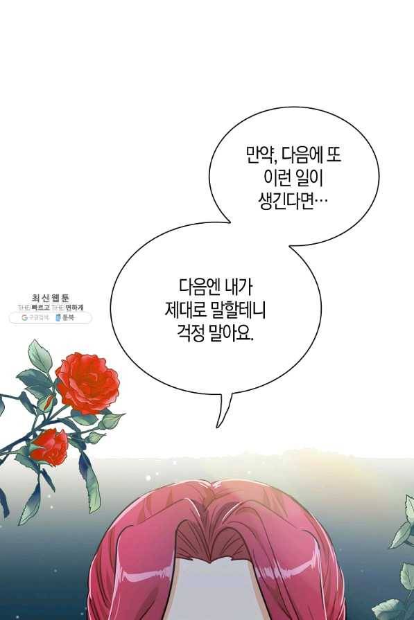 악당의 엄마가 되어버렸다 065화 1