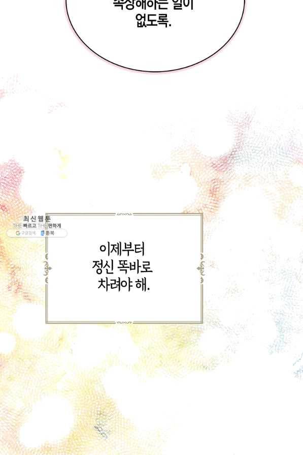 악당의 엄마가 되어버렸다 065화 3