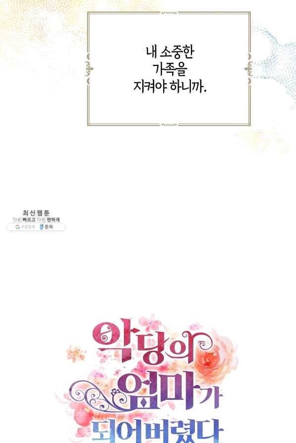 악당의 엄마가 되어버렸다 065화 4