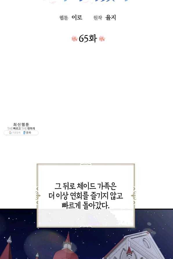 악당의 엄마가 되어버렸다 065화 5