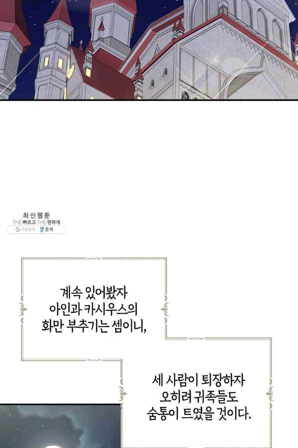 악당의 엄마가 되어버렸다 065화 6