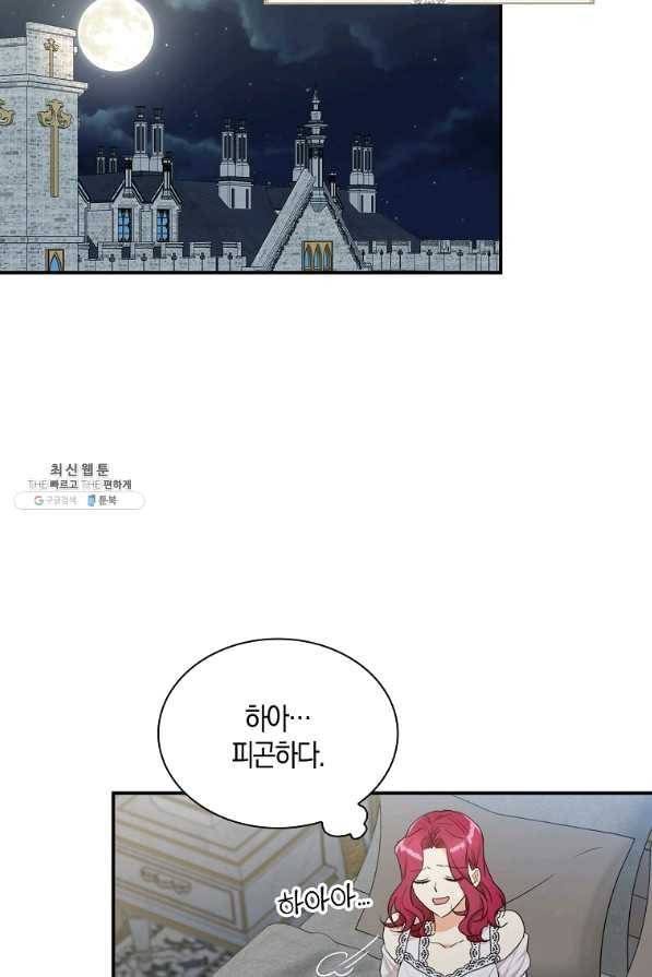 악당의 엄마가 되어버렸다 065화 7
