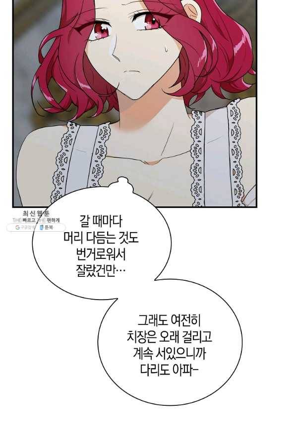 악당의 엄마가 되어버렸다 065화 9