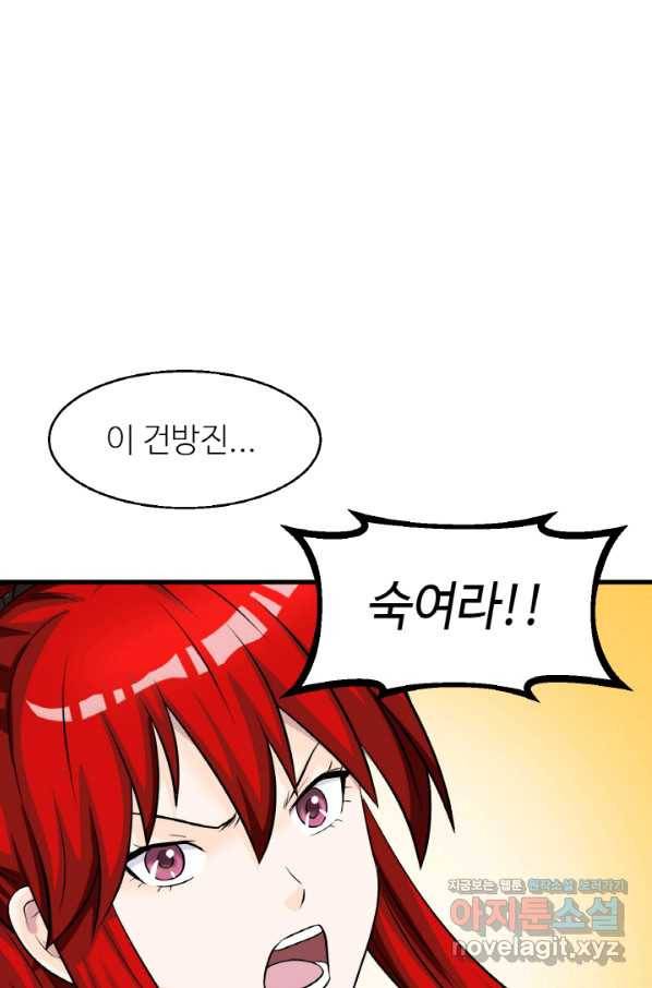 무패의 랭커 44화 1