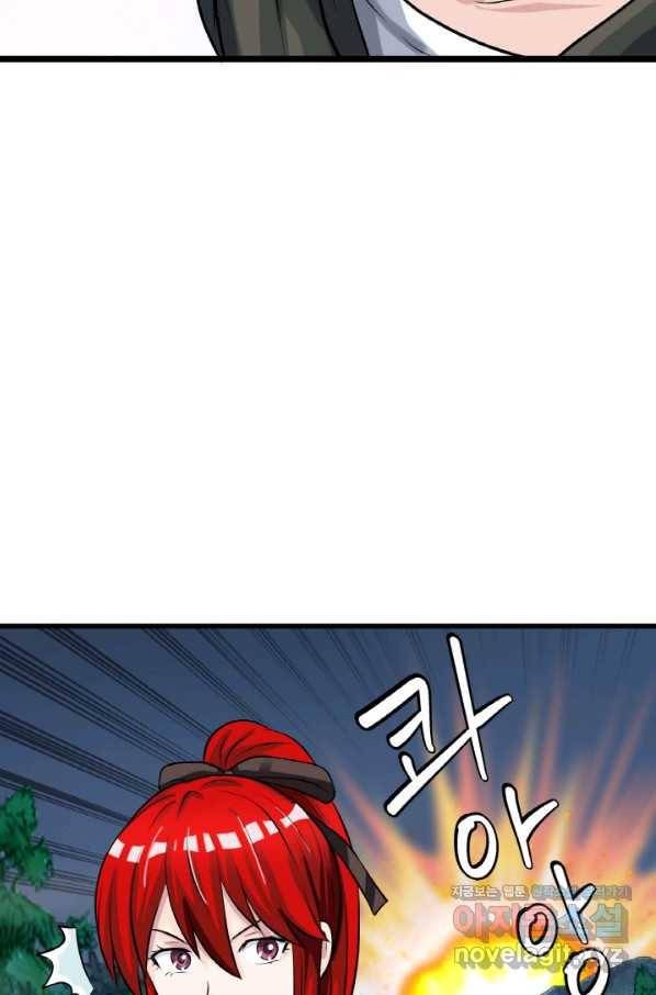 무패의 랭커 44화 4