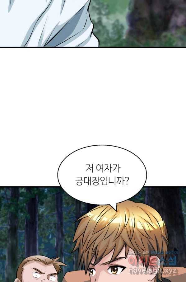 무패의 랭커 44화 11