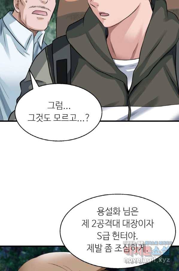무패의 랭커 44화 12