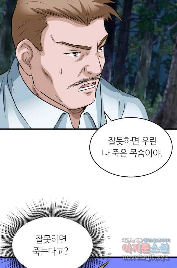 무패의 랭커 44화 13