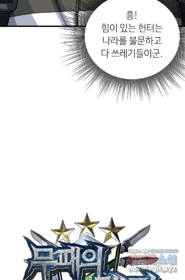 무패의 랭커 44화 15