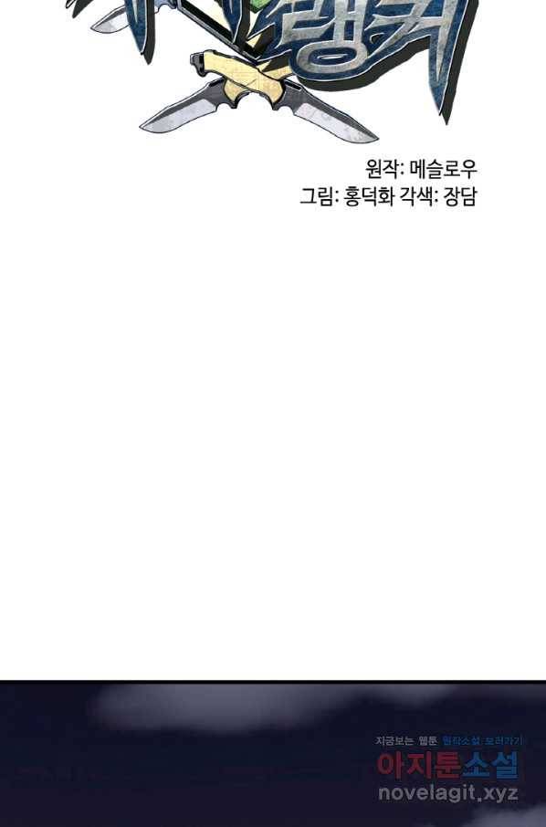 무패의 랭커 44화 16