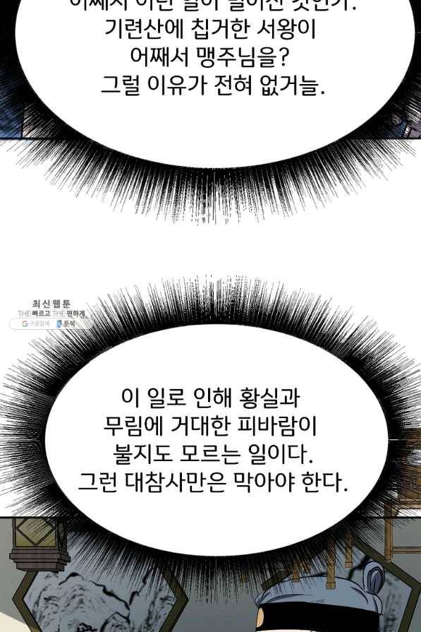 투문 시즌2 30화 11