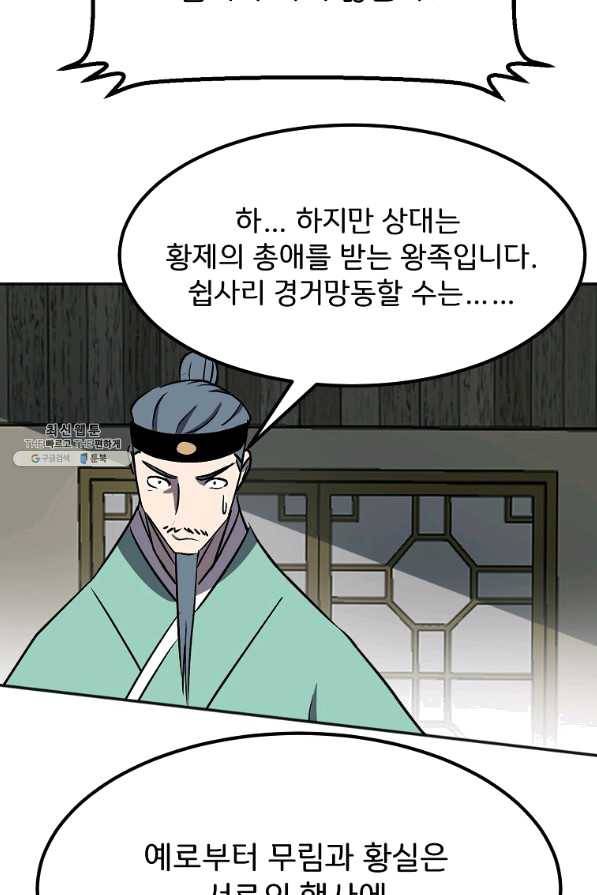 투문 시즌2 30화 21