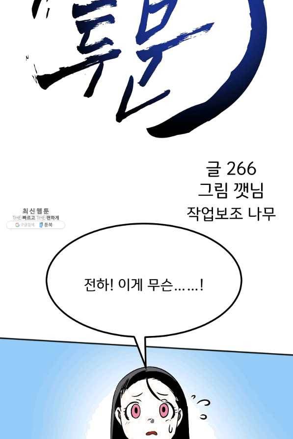 투문 시즌2 30화 29